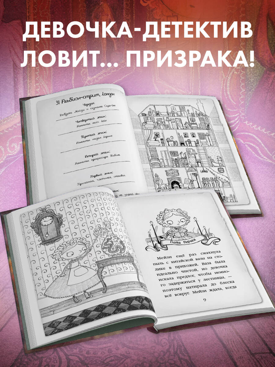 Призрак кошки | The Cat Ghost - Ozon image 1
