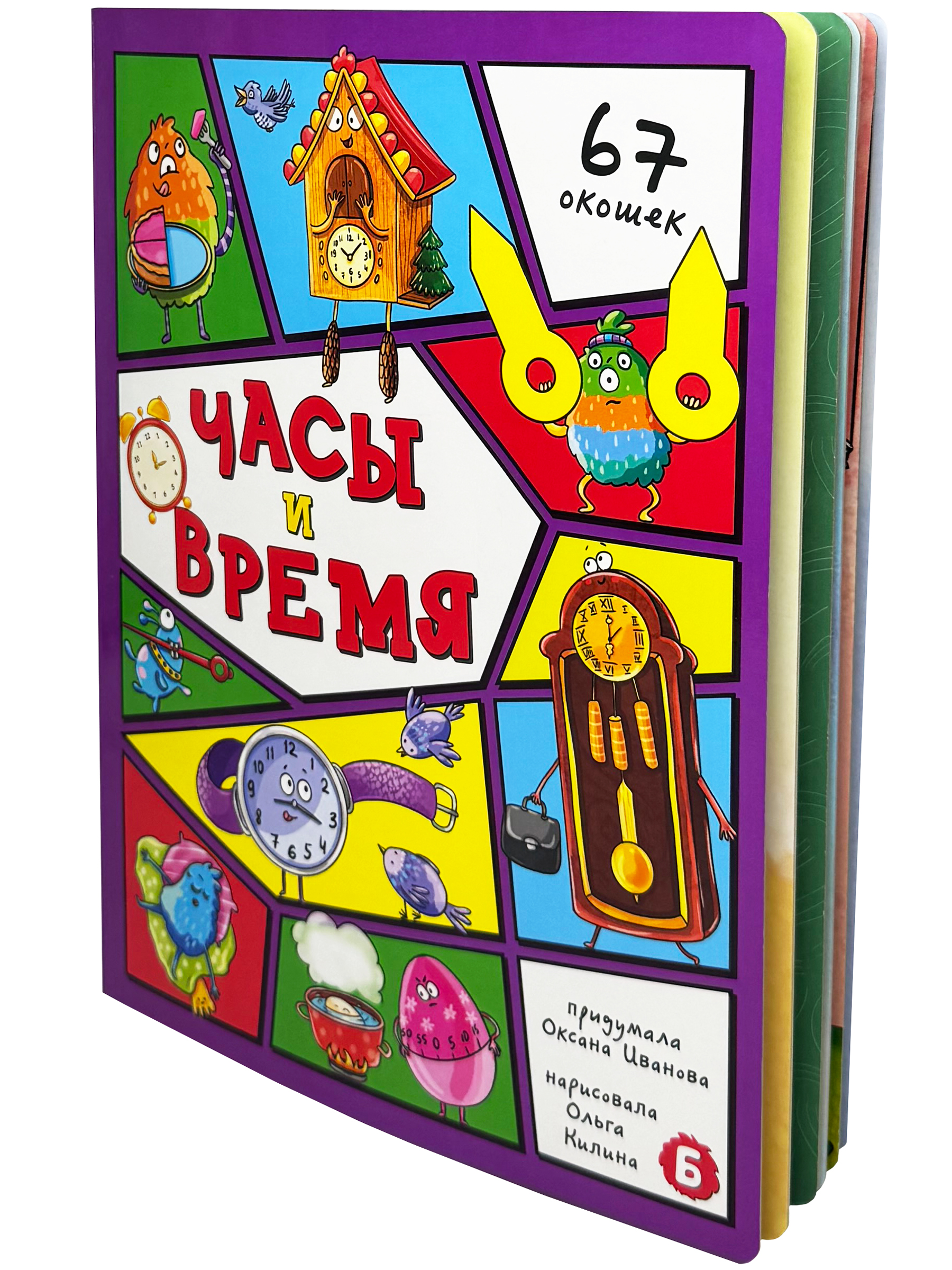 Книга детская энциклопедия с окошками Виммельбух | Children's Encyclopedia with Flaps "Clocks and Time" - Ozon image 5