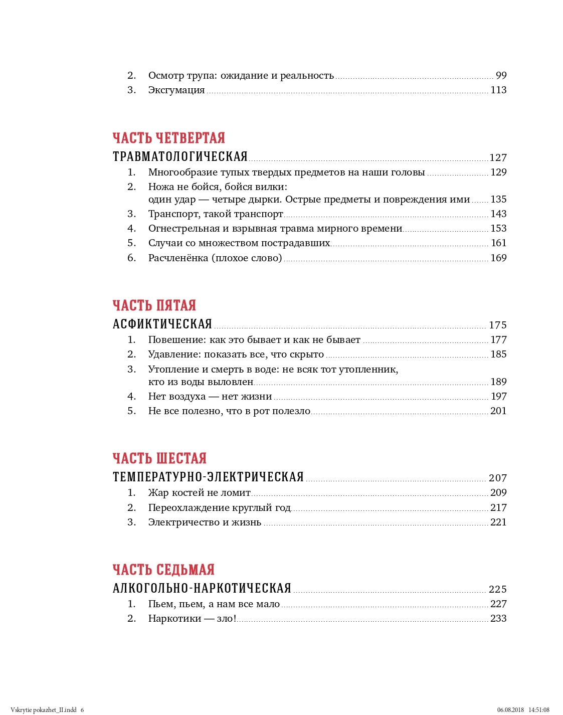 Вскрытие покажет. Записки увлеченного судмедэксперта | Autopsy Will Reveal. Notes of a Passionate Forensic Expert - Ozon image 4