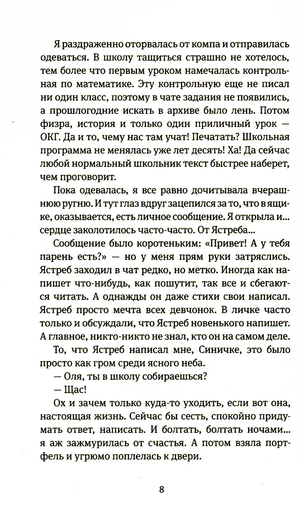 Время всегда хорошее. повесть. 19-е изд | Time Is Always Good: A Tale, 19th Edition - Ozon image 2