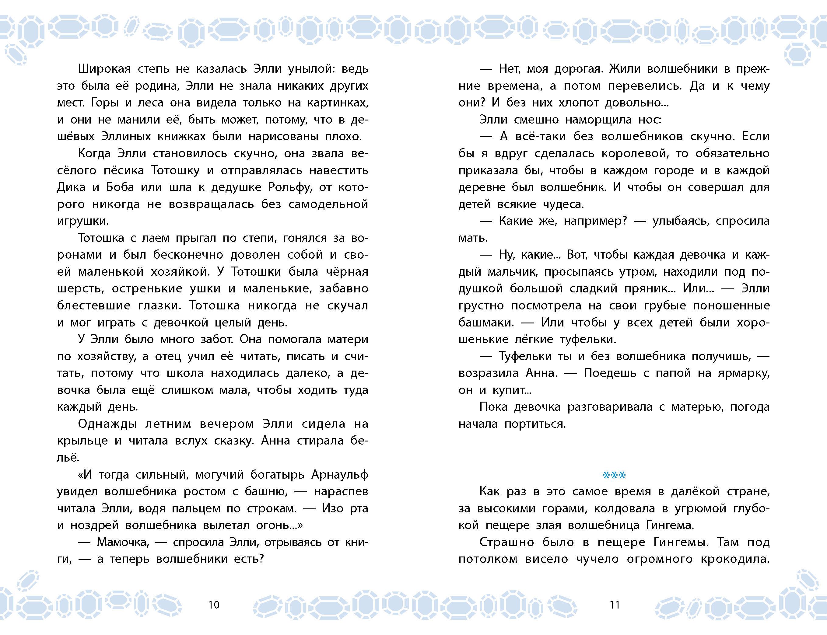 Волшебник Изумрудного города | The Wizard of the Emerald City - Ozon image 7