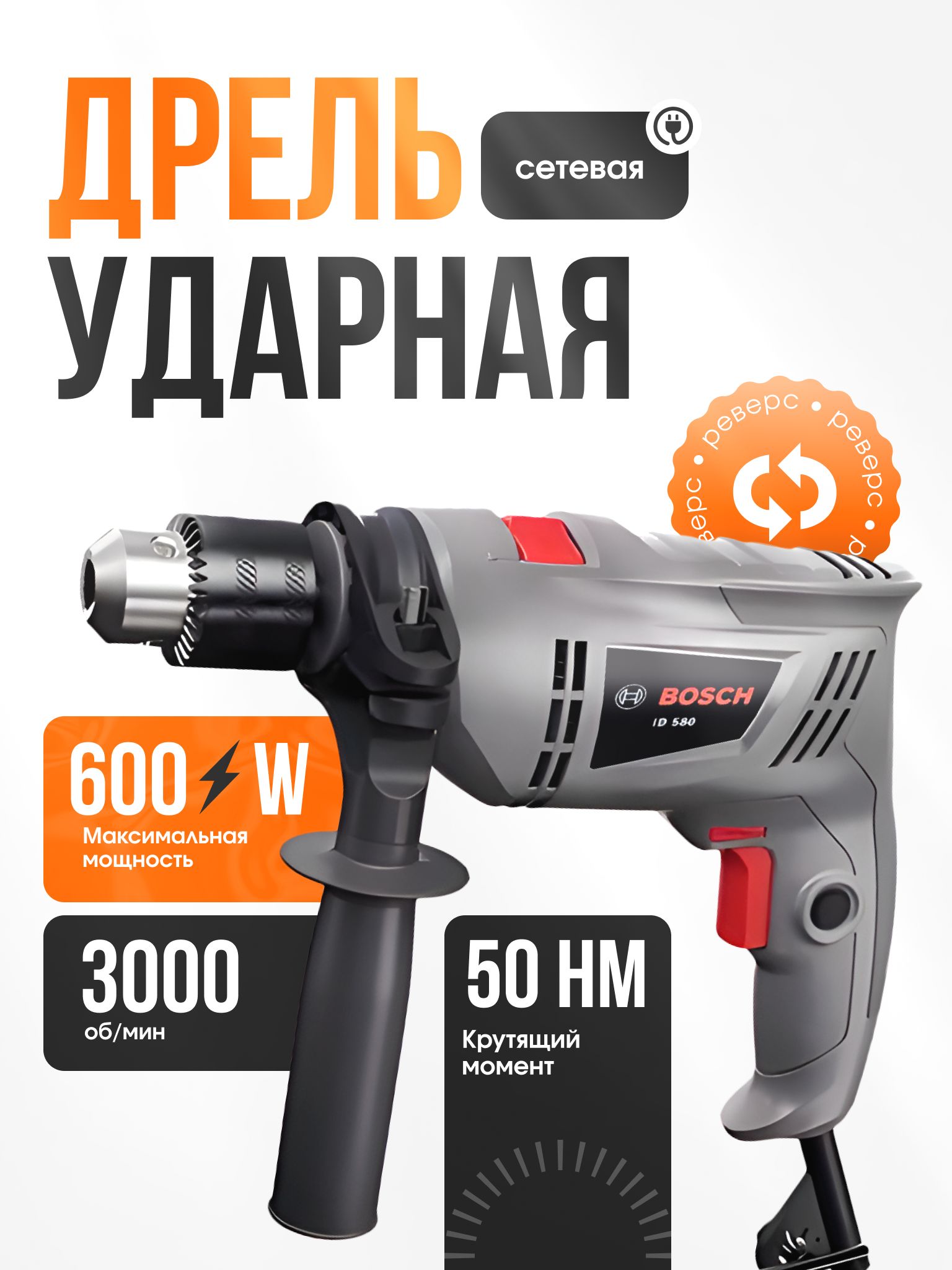 Bosch 600W 3000 bosch-600w-3000