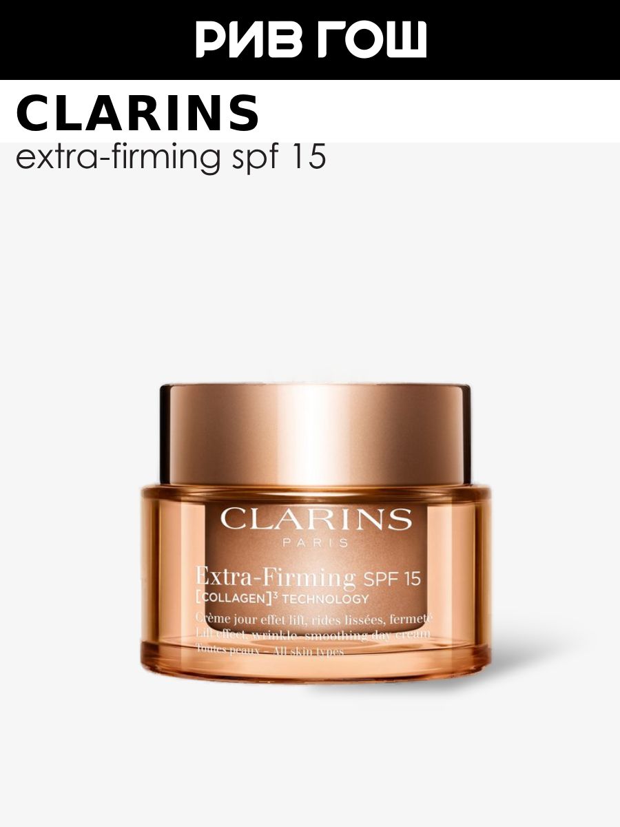 フェイスクリーム CLARINS Extra-Firming Jour 50ml CLARINS Extra-Firming Крем для лица дневной регенерирующий для
