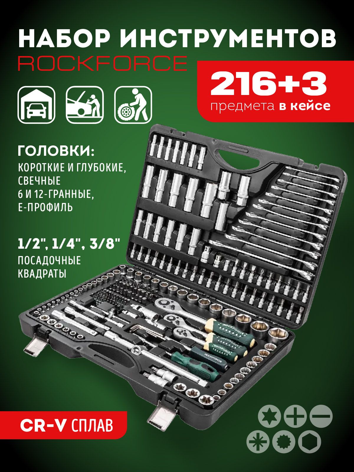 Набор инструментов 216+3шт RockForce RF-38841+3 купить на OZON по