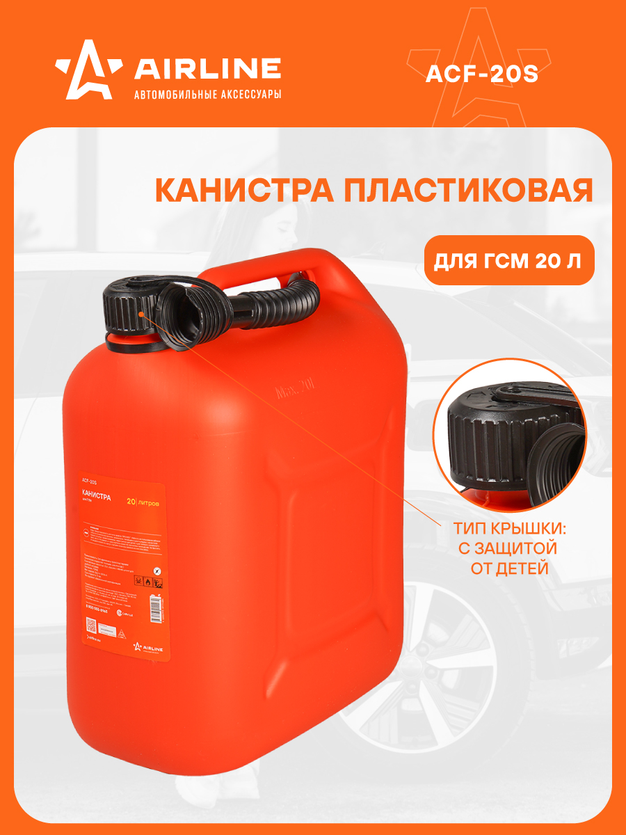 Канистра 20 л. AIRLI