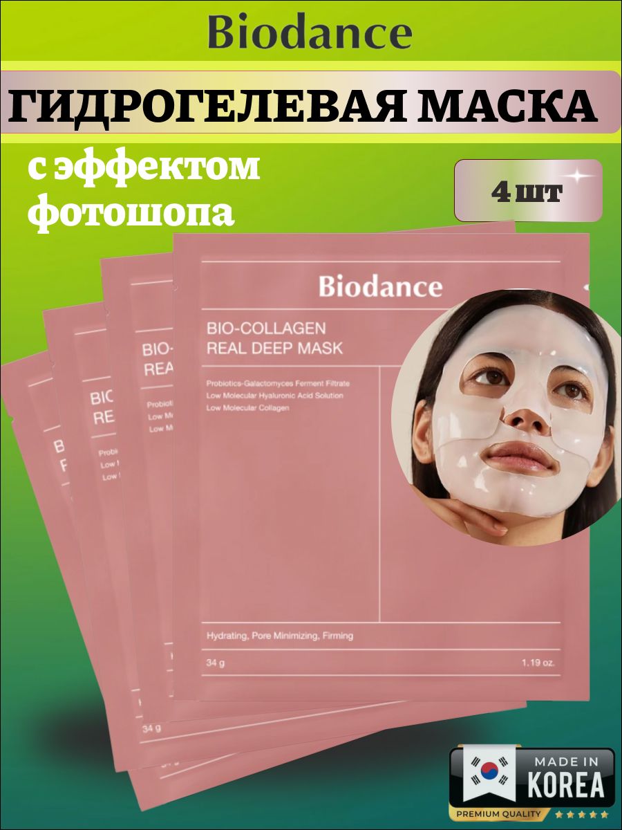 BiodanceМаскакосметическаяВосстановлениеДлязрелойкожи