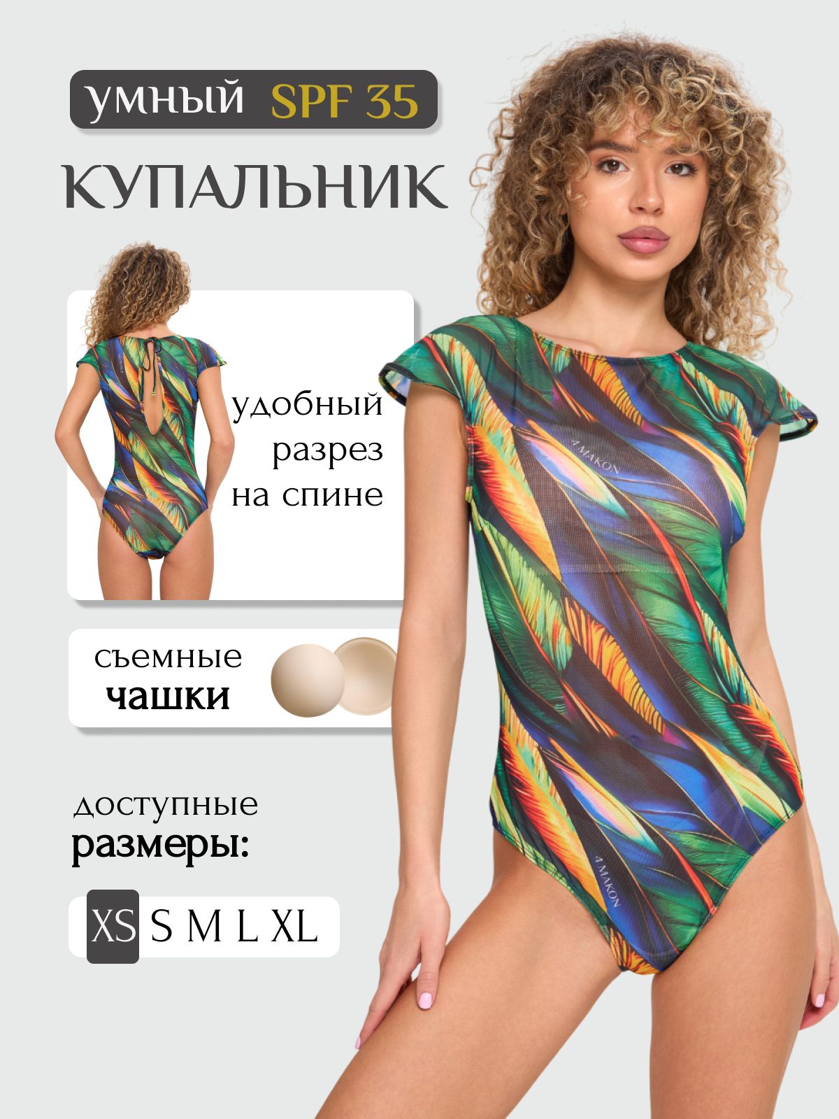 Купальникслитный4Makon
