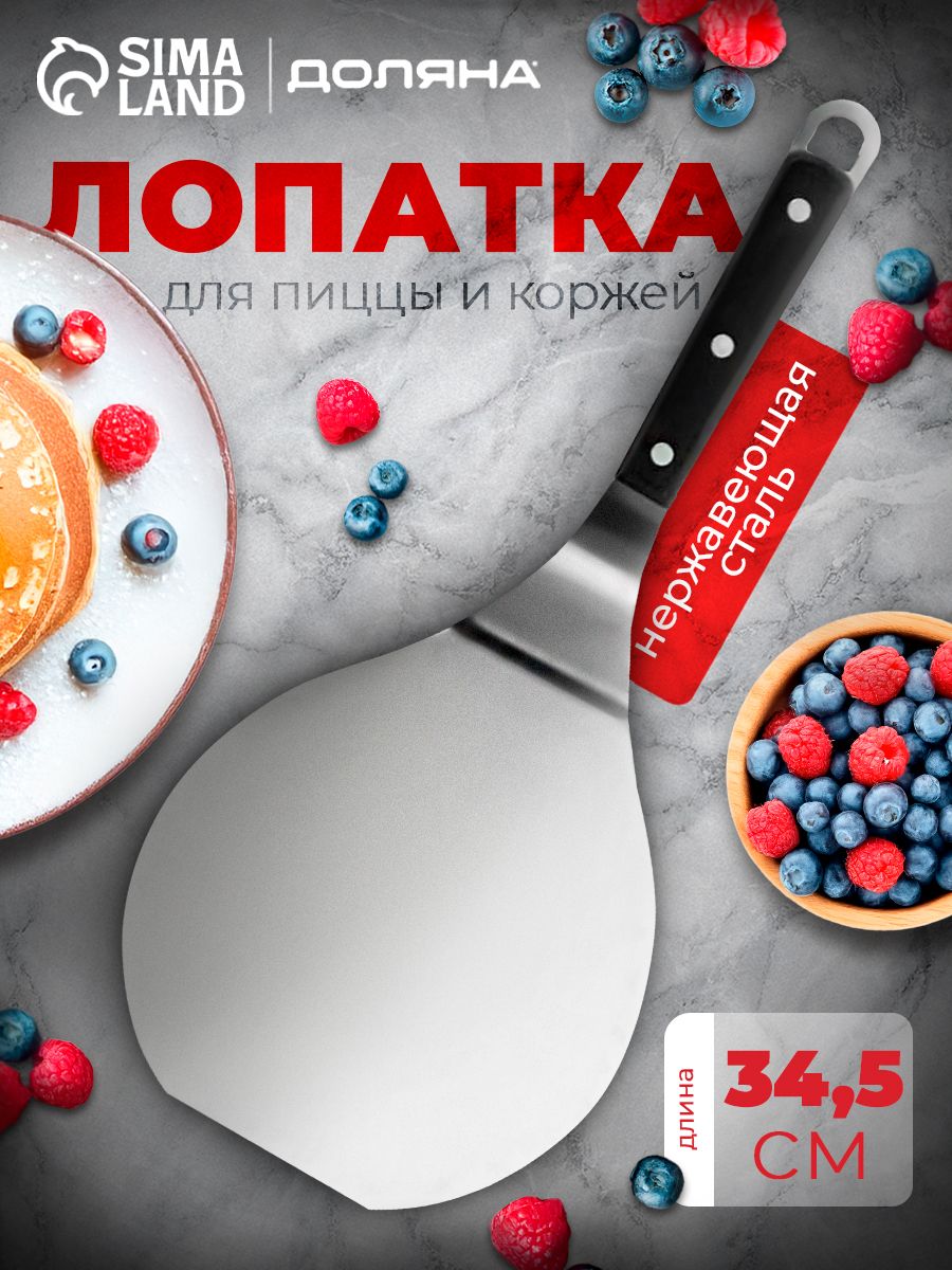 ЛопаткадляпиццыикоржейДоляна,размеры37x16,5x9,5см,нержавеющаясталь