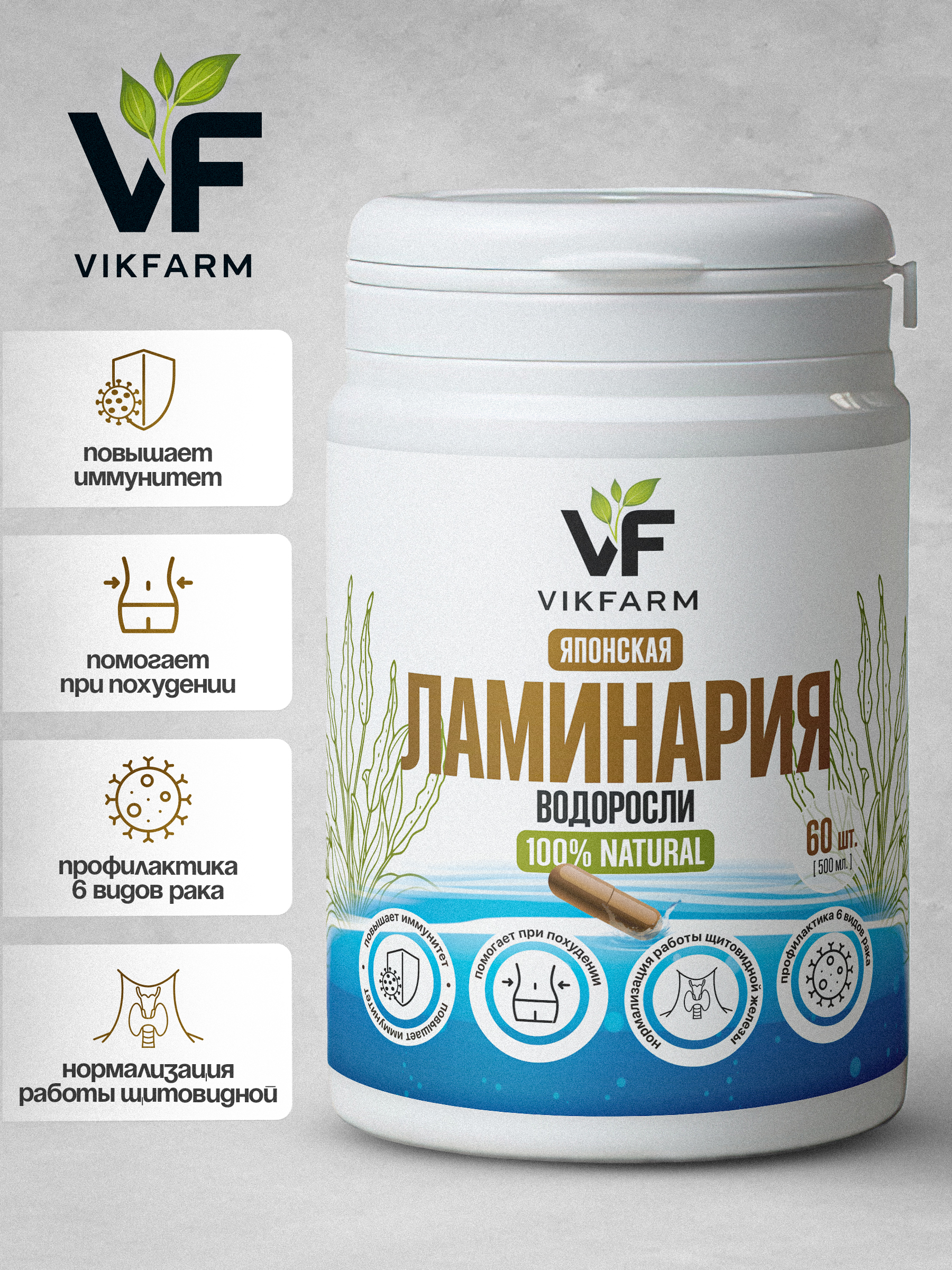 Ламинариявкапсулах,60капсулпо0,5гр.
