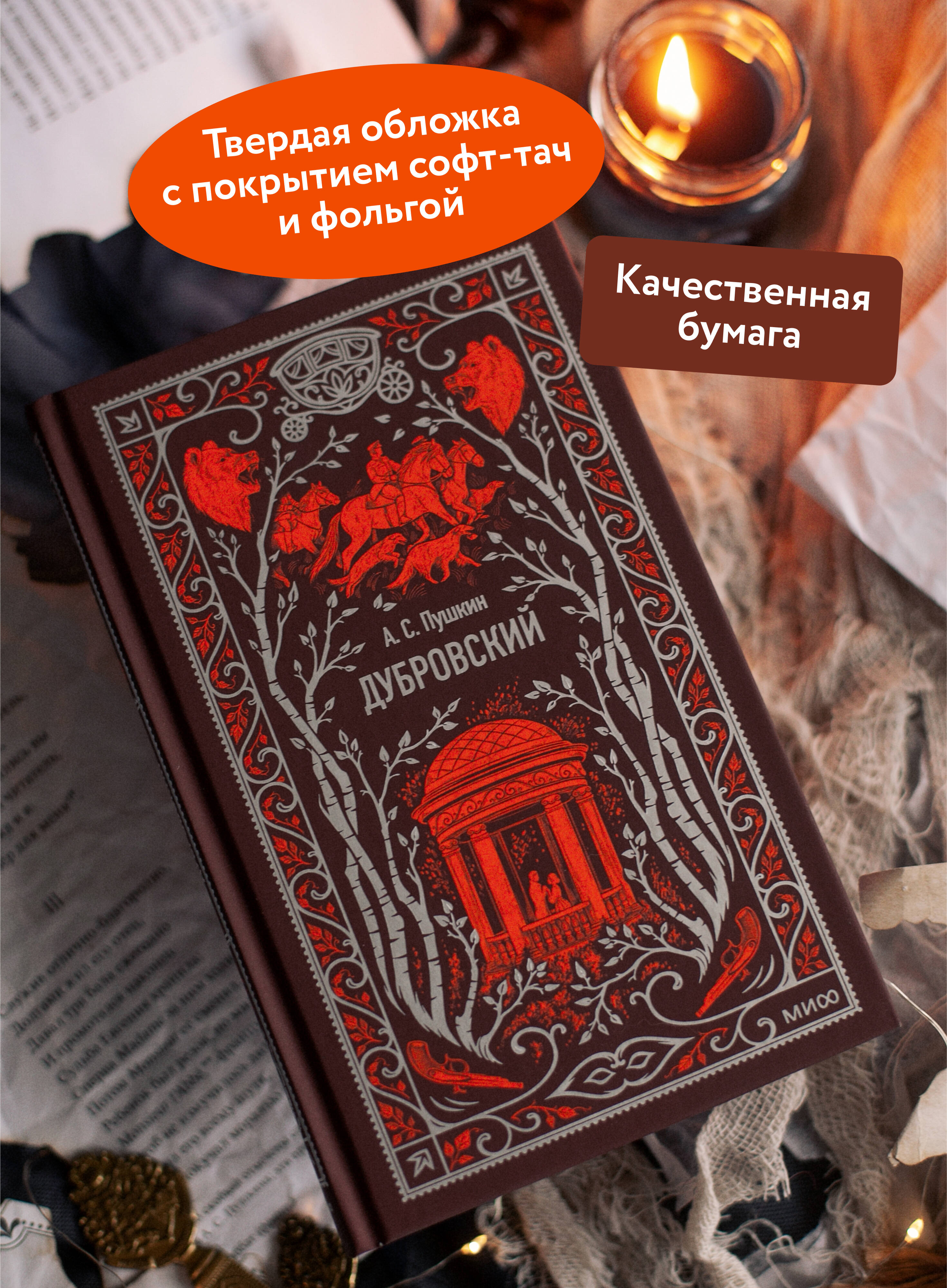 Дубровский. Вечные истории | Dubrovsky. Eternal Stories - Ozon image 1