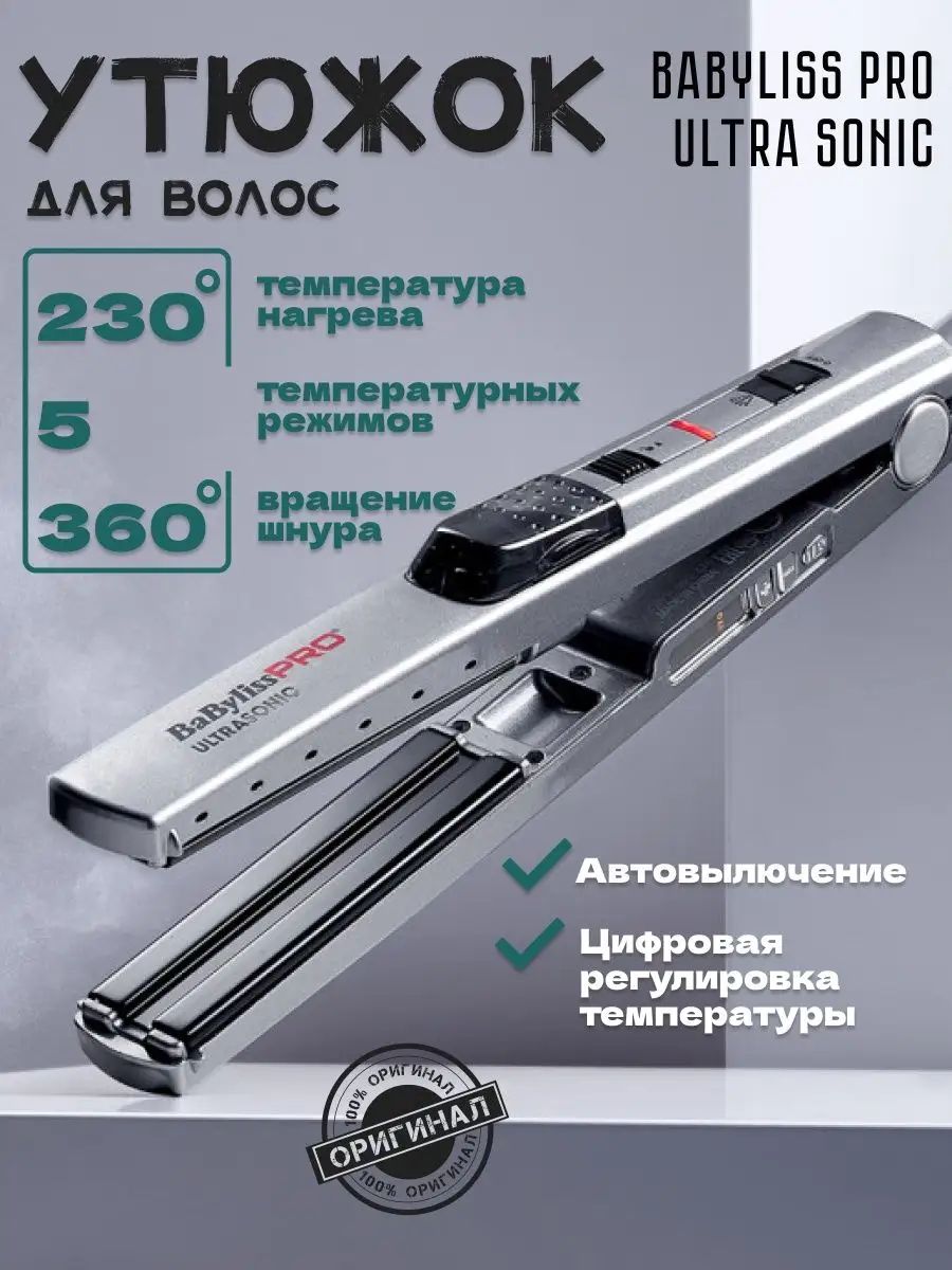ВыпрямительдляволосBaBylissProUltrasonicBAB2191SEPE
