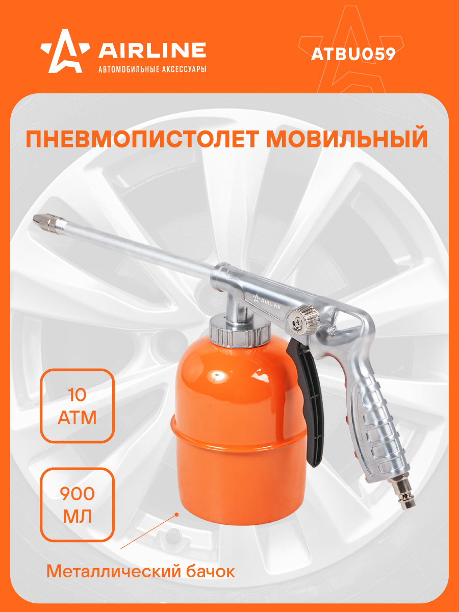 Пистолет мовильный металлический бачок (900мл) с регул  давления PRO (AIRLINE)
