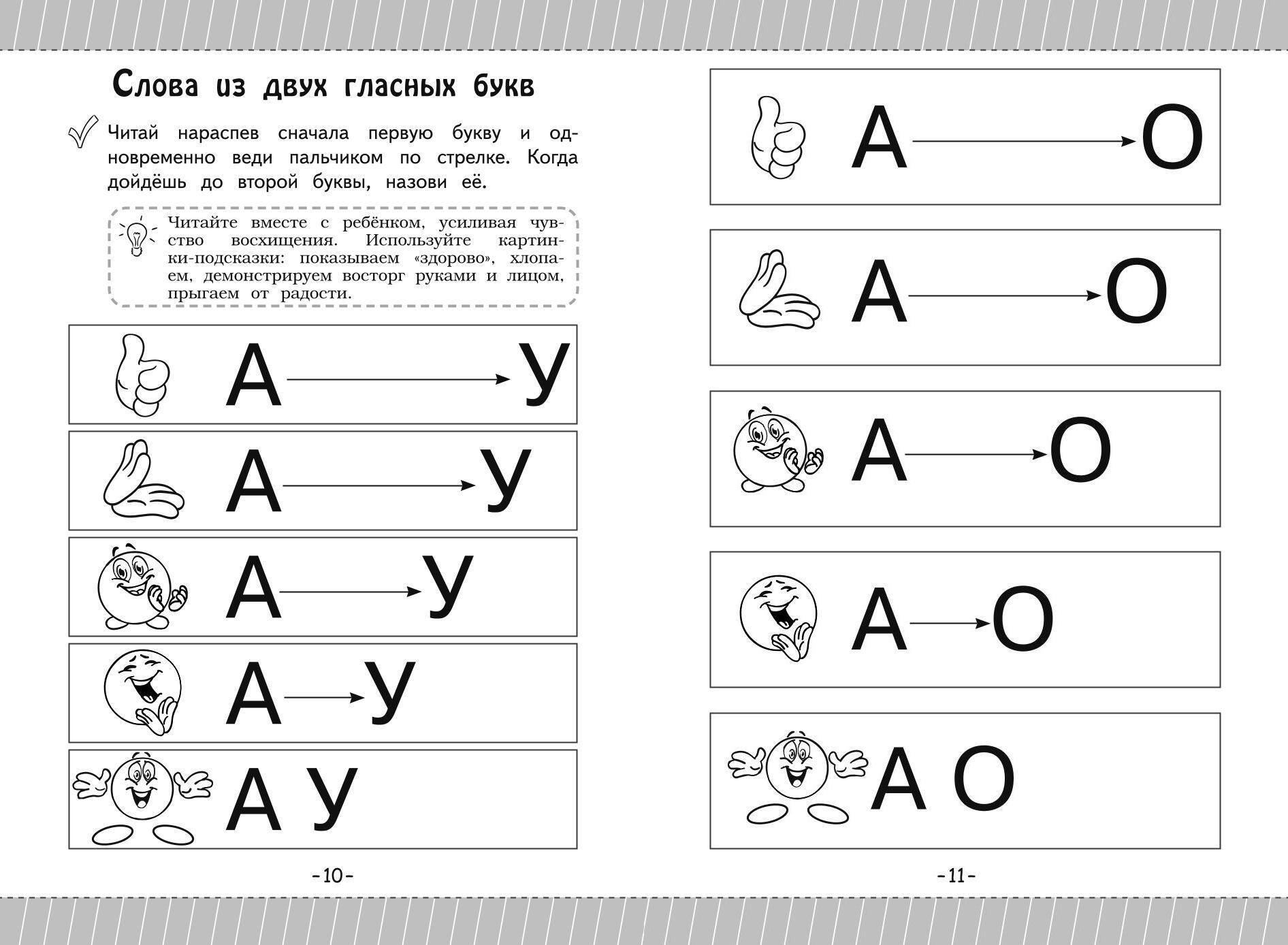 Букварь-тренажер для детей 4-5-6 лет. Нейробукварь для подготовки к школе | Primer-Workbook for Children aged 4-6. Neuro-Primer for School Preparation - Ozon image 5