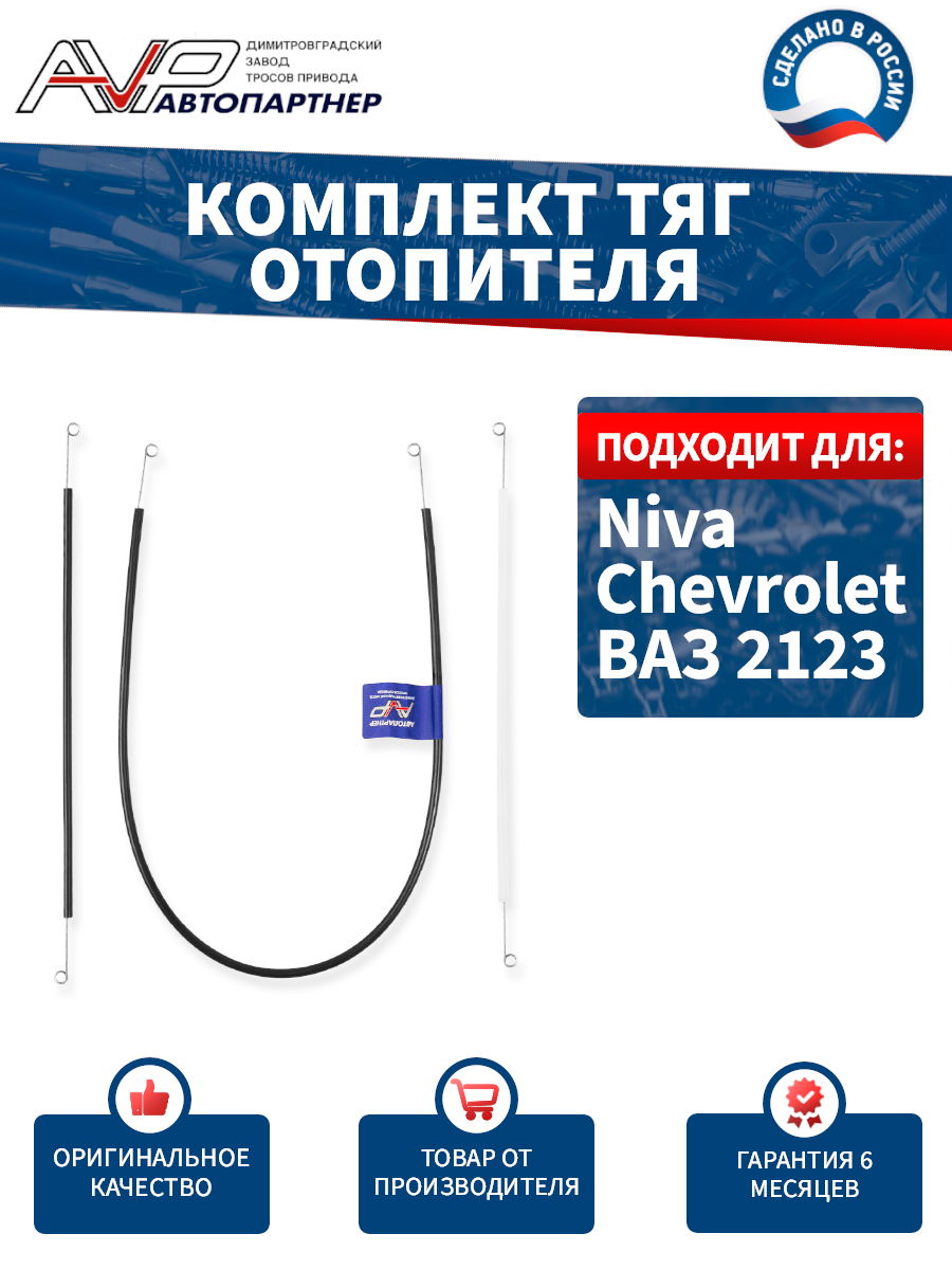 Трос крана печки 2123 Трос Авто