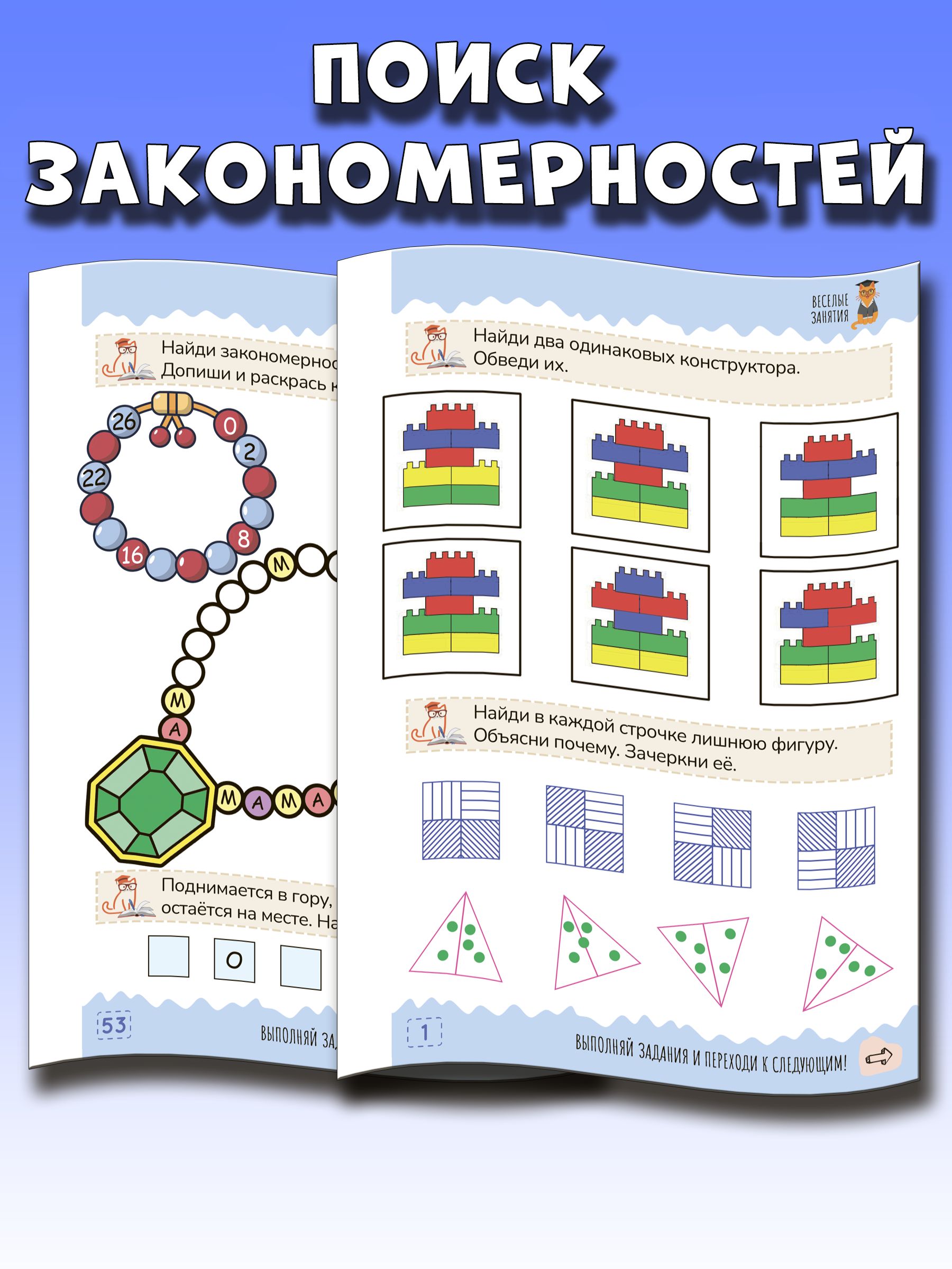 Логика и мышление. Развивающие задания для подготовки к школе. | Logic and Thinking: Developing Tasks for School Preparation - Ozon image 2