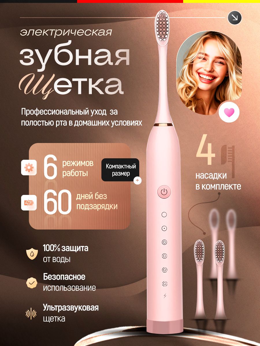 Электрическая зубная щетка ультразвуковая взрослая детская средней жесткости, работа от аккумулятора, 4 насадки, 6 режимов