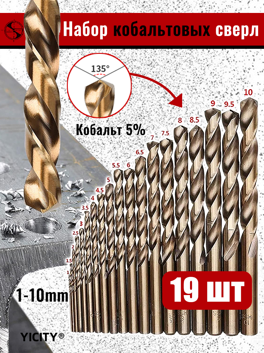 НаборкобальтовыхсверлпометаллуМ35-19шт,M35HSS-Co5%,1-10мм