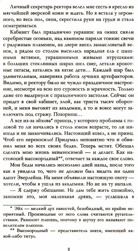 Наследница черного дракона; Тайна черного дракона; Звезда черного дракона (комплект из 3-х книг) | Heir of the Black Dragon; The Secret of the Black Dragon; Star of the Black Dragon (3‑book set) - Ozon image 4