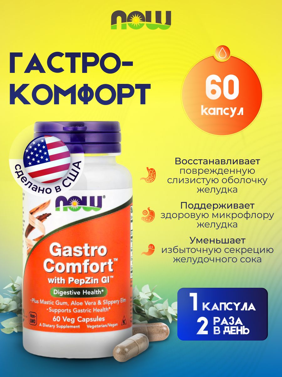 NOWGastroComfort,60капсул,Цинк+Карнозин,Комплексдляпищеварения,дляжелудка