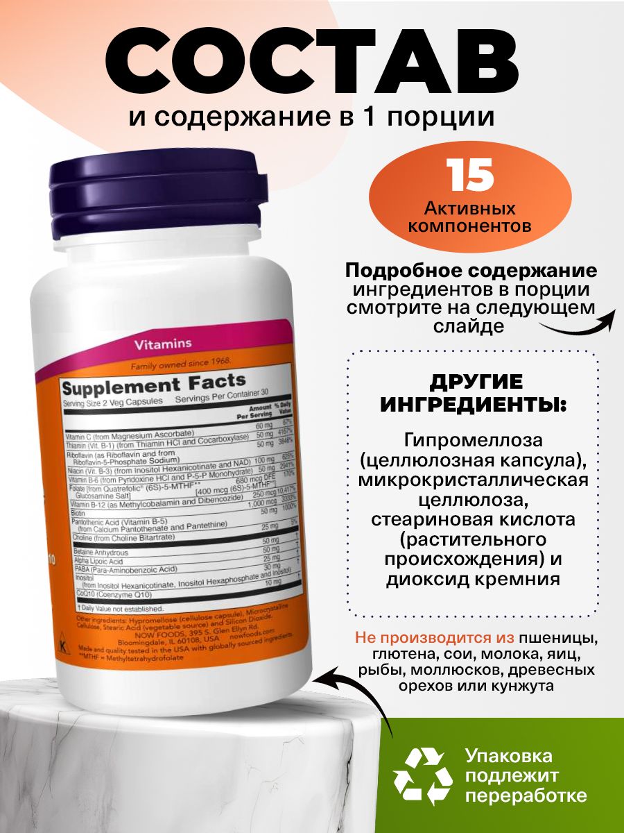 Now, CO-ENZYME B-COMPLEX 60 капсул