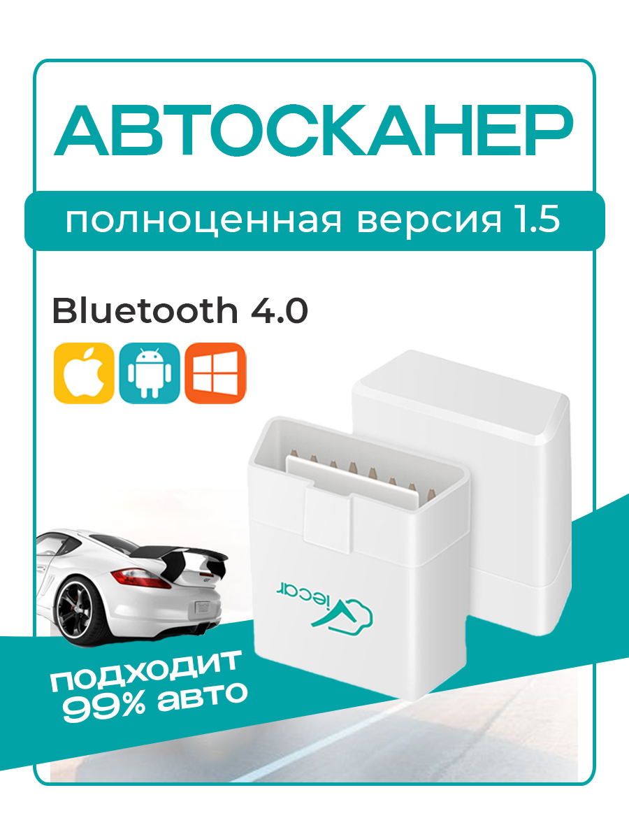 СканерViecarELM327BT4.0АвтосканерOBD2v1.5iPhone/Android