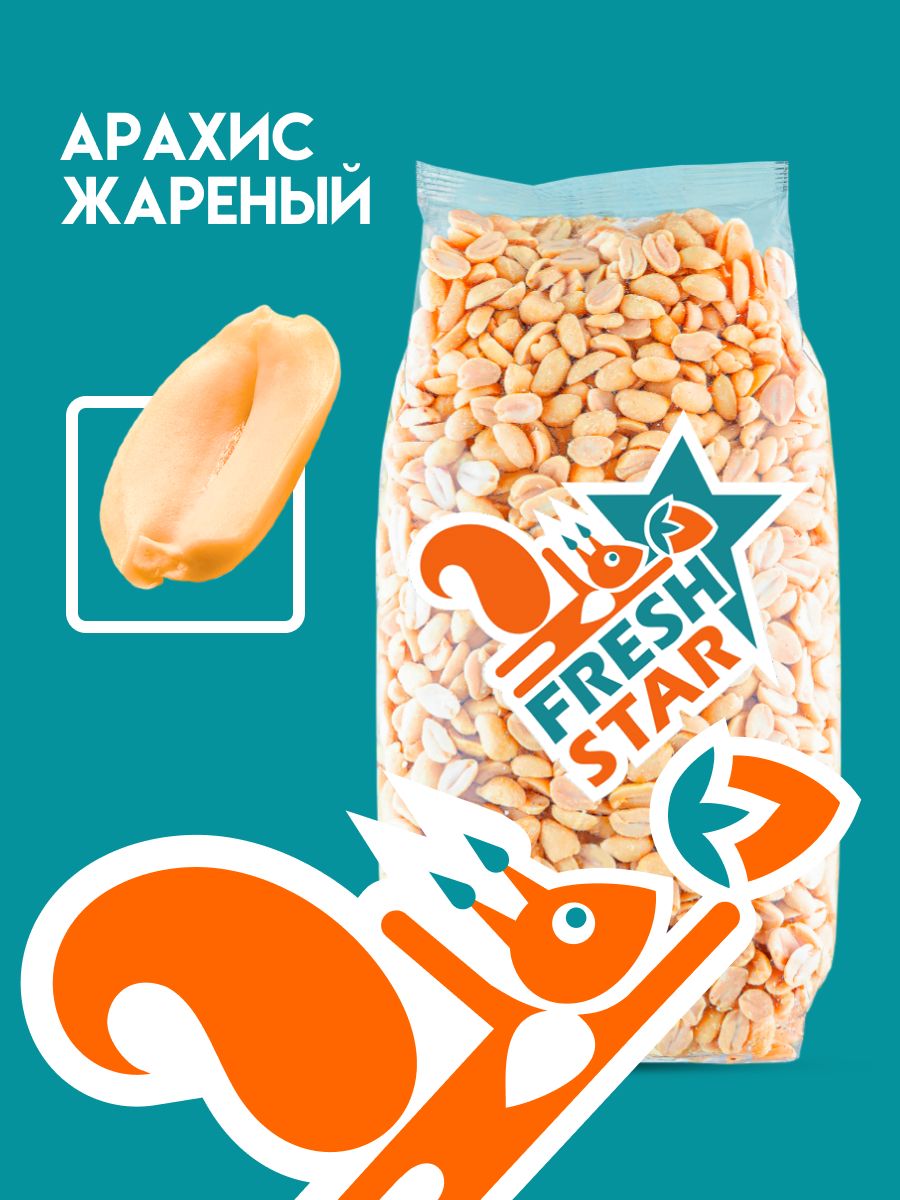 Арахис жареный без соли Fresh Star 1 кг