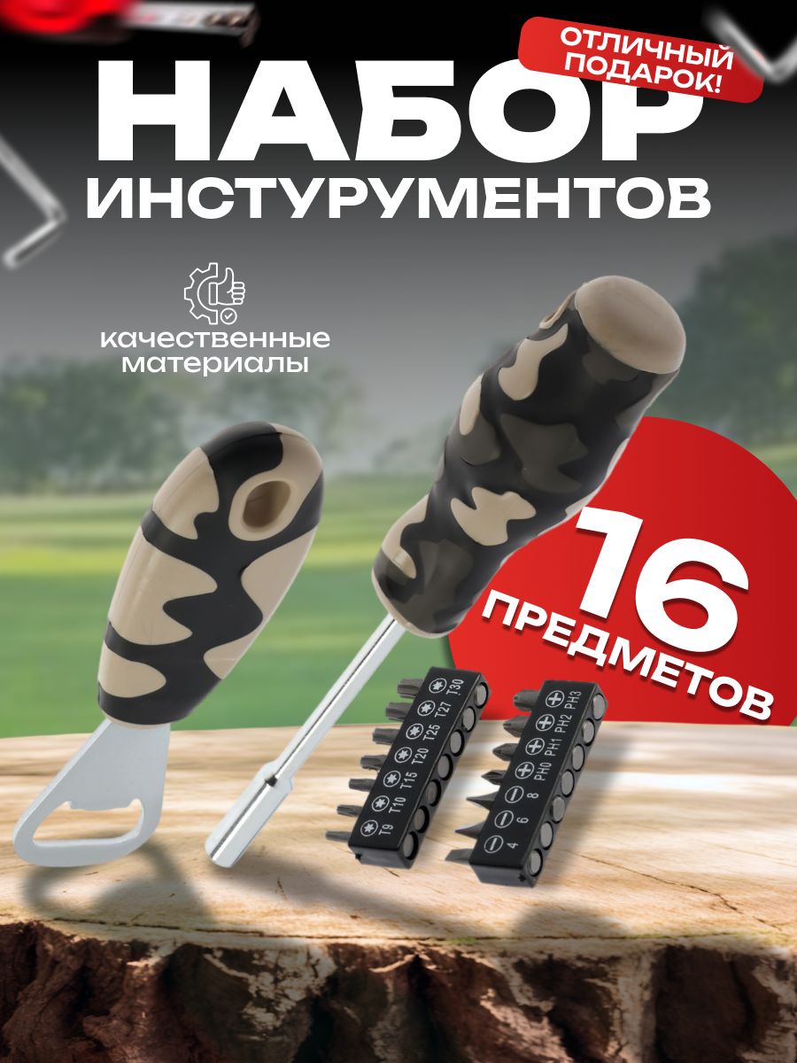 Набор инструментов в блистере ТУНДРА, открывашка, отвертка с битами, 16 предметов