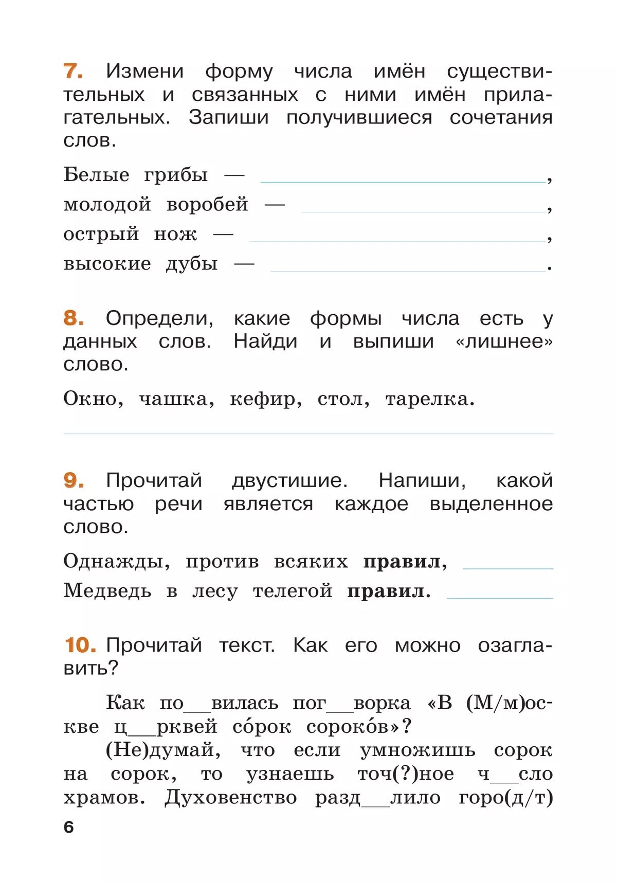 Русский язык. Летние задания. Переходим в 3-й класс (Школа России) | Reference Book - Ozon image 6