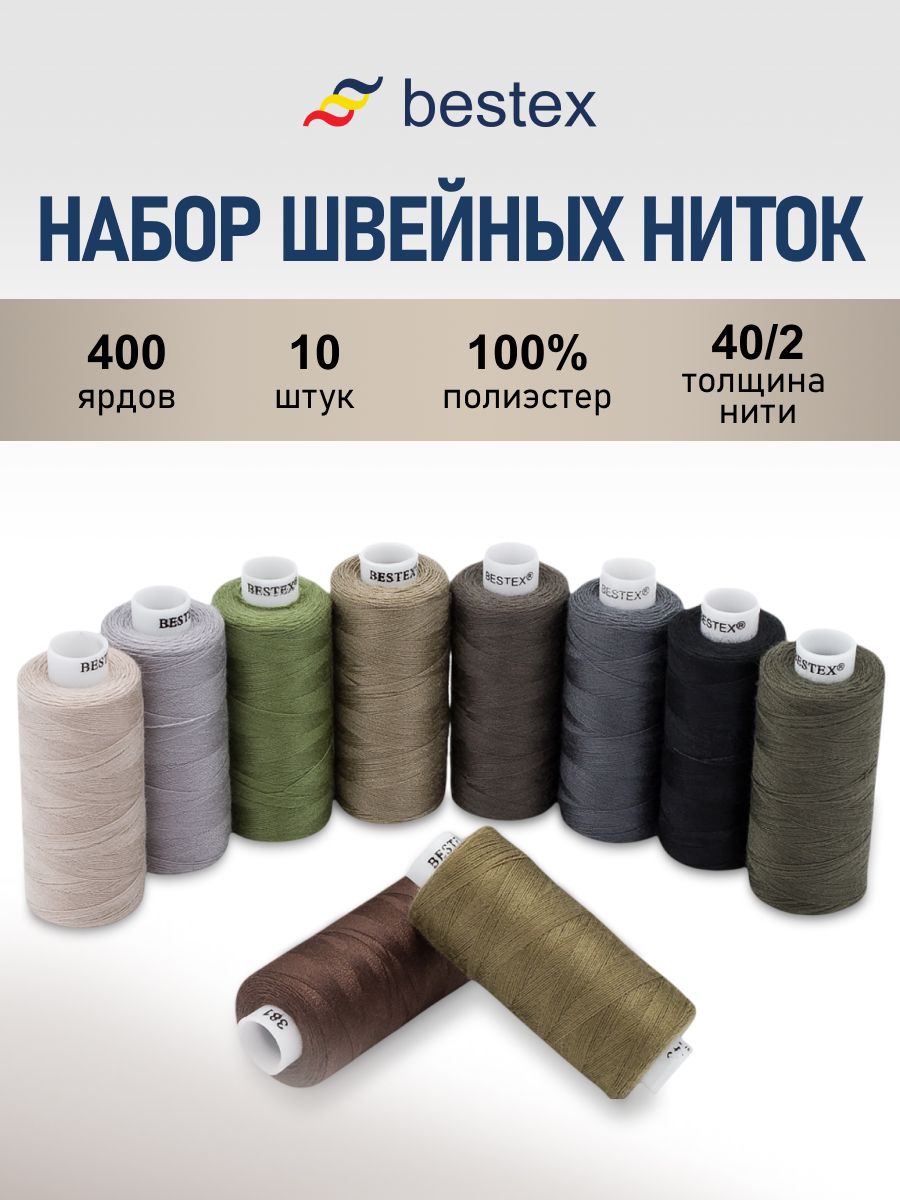 Ниткидляшитьянабор,40/2Армейский,365м,10шт,Bestex