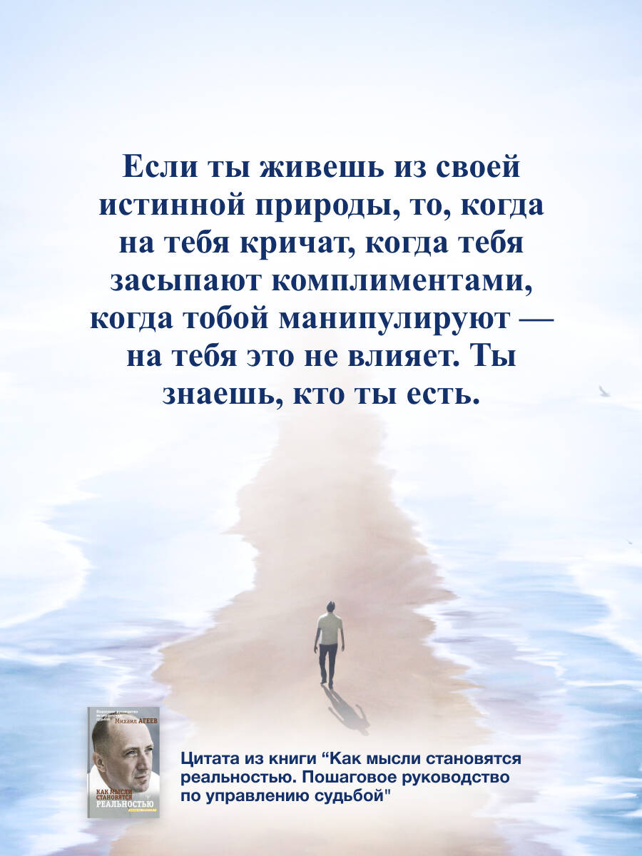 Как мысли становятся реальностью. Пошаговое руководство по управлению судьбой | Kak mysli stanoviatsia real'nost'iu. Poshagovoe rukovodstvo po upravleniiu sud'boi - Ozon image 4