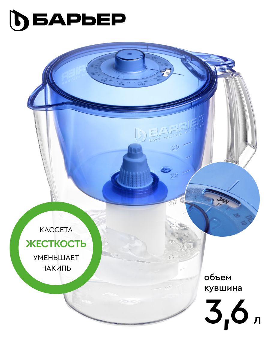 ФильтрдляводыкувшинБАРЬЕРНорма,предотвращаетнакипь,улучшаетвкус,календарныйиндикатор,объем3,6л,ресурс350л,цветиндиго,кассетаЖесткостьвкомплекте