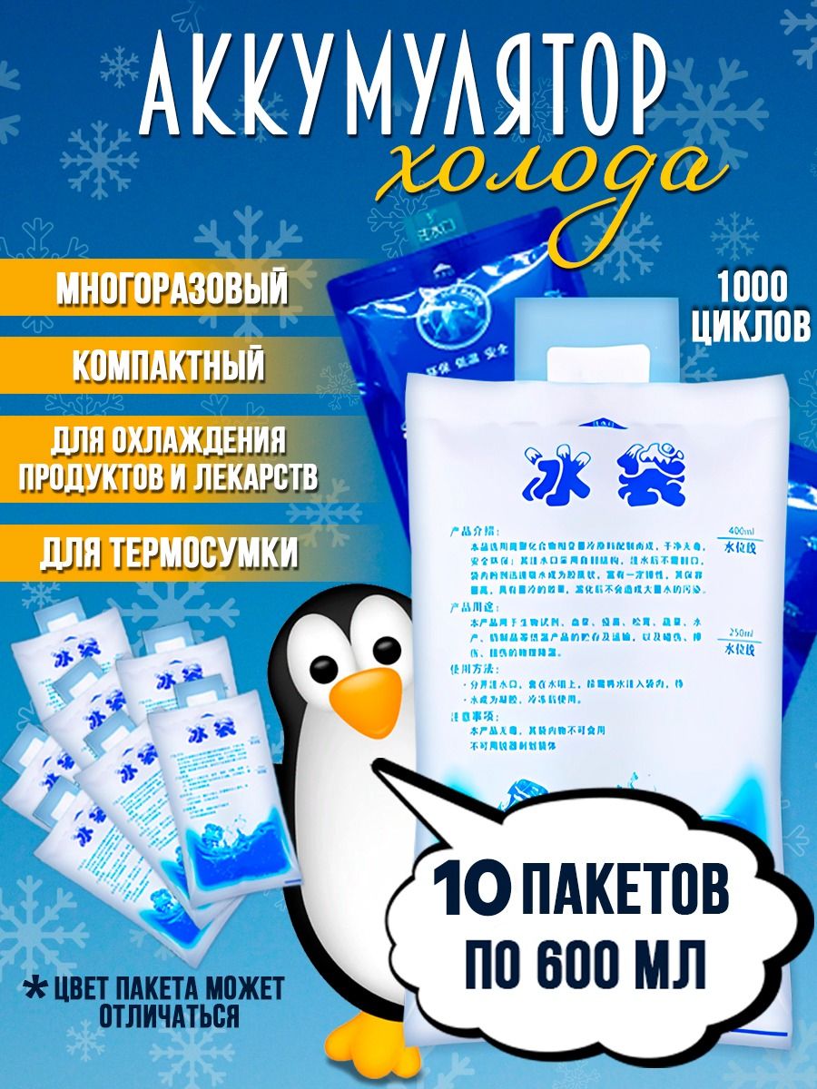 Аккумуляторхолодаобъем600мл,10шт.