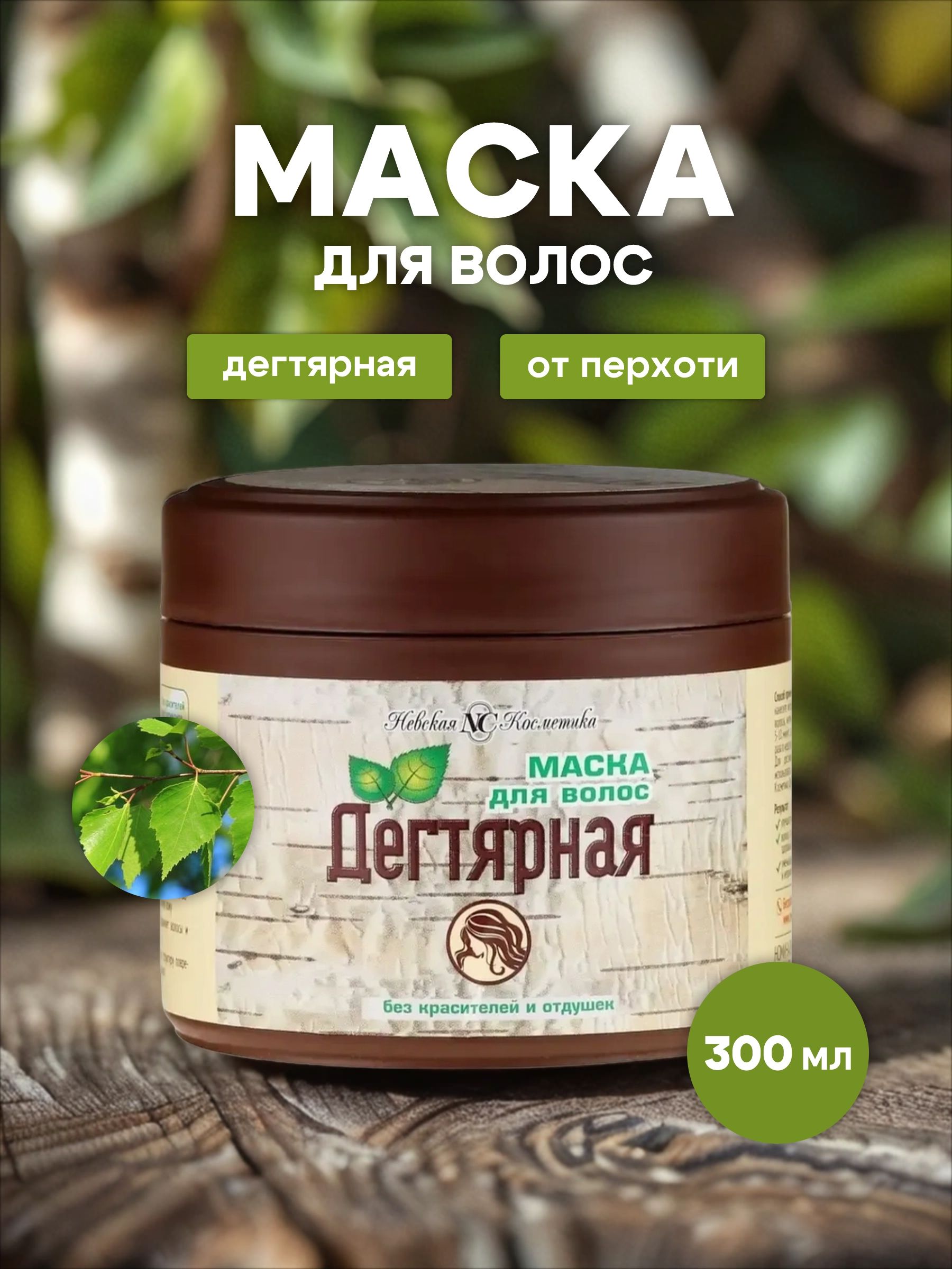 Крапивный отвар для маски