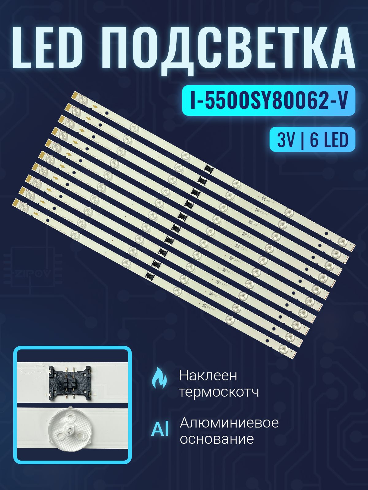 Подсветка Zipov для ТВ Sony KD-55XH8096 KD-55XH8005 и др. I