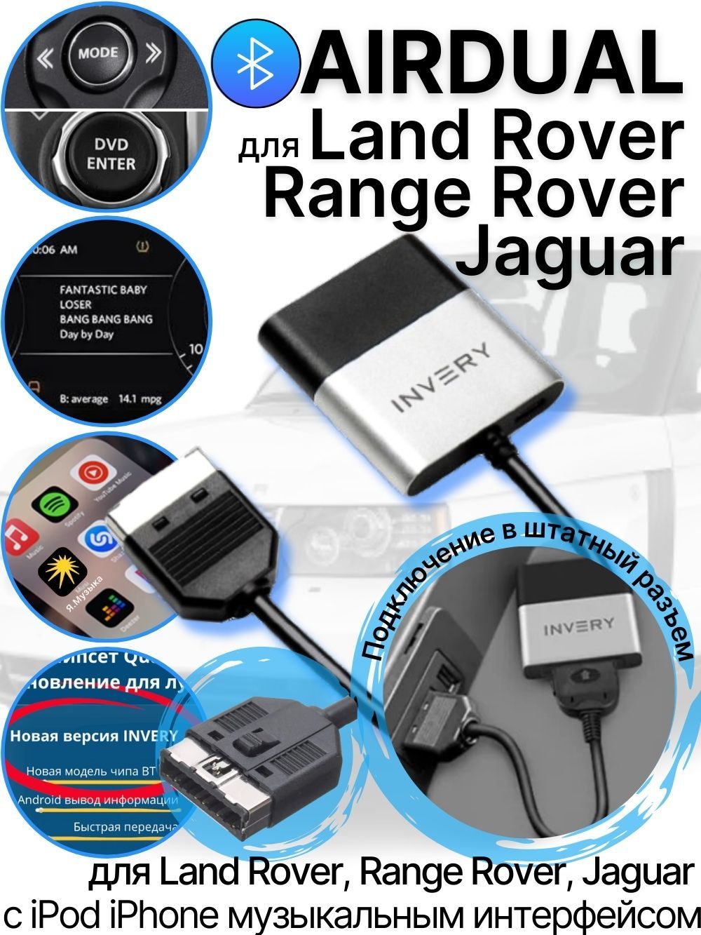 Bluetooth адаптер INVERY Инвери для автомобиля Land Rover Jaguar