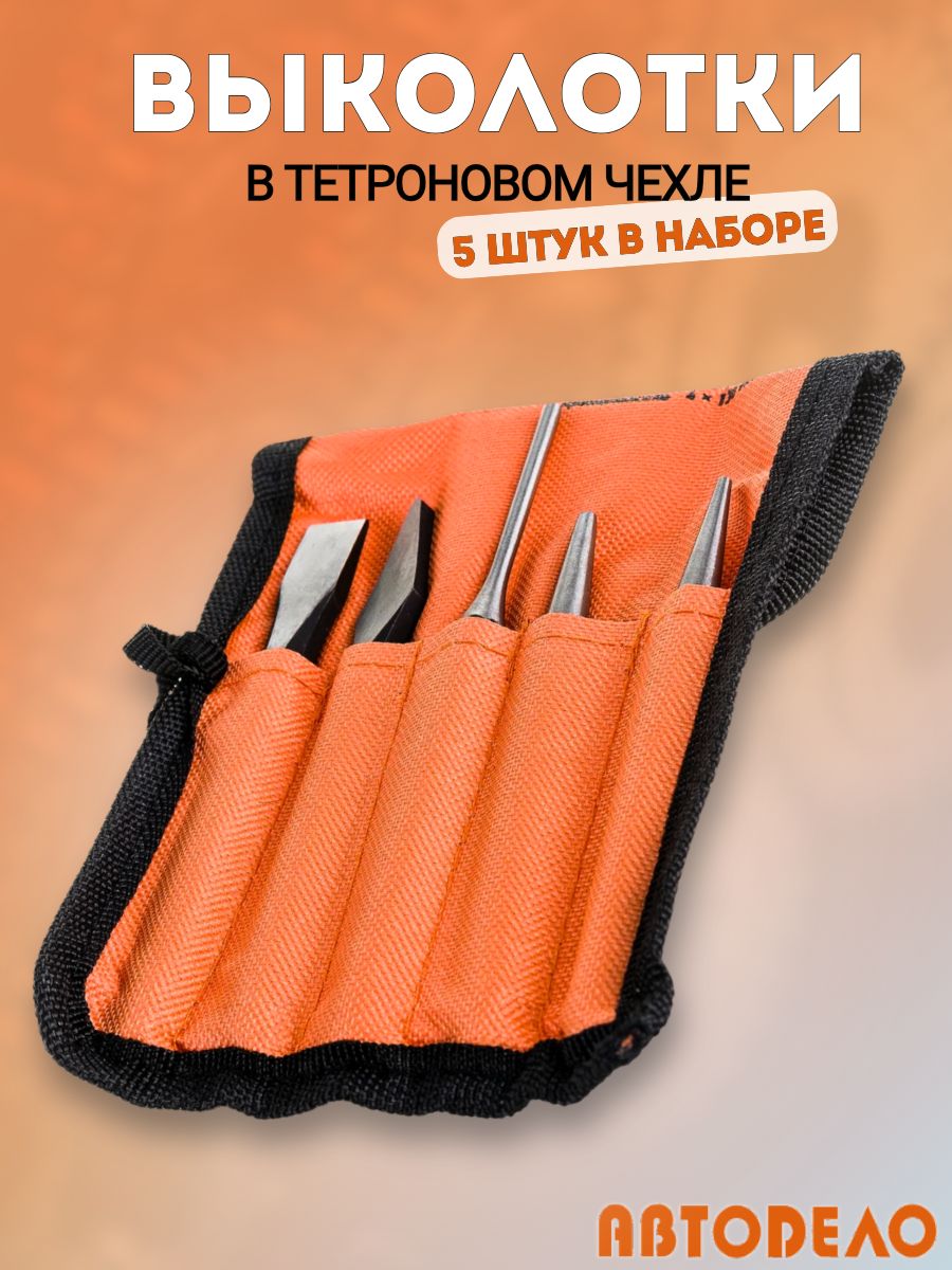 Набор ударного инструмента 5 предметов АвтоDело (40617)