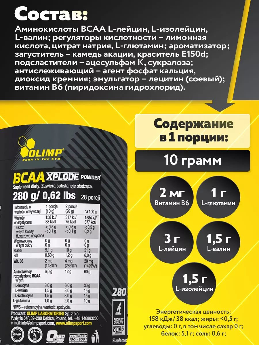 Olimp Nutrition, BCAA Xplode, 280г, кола