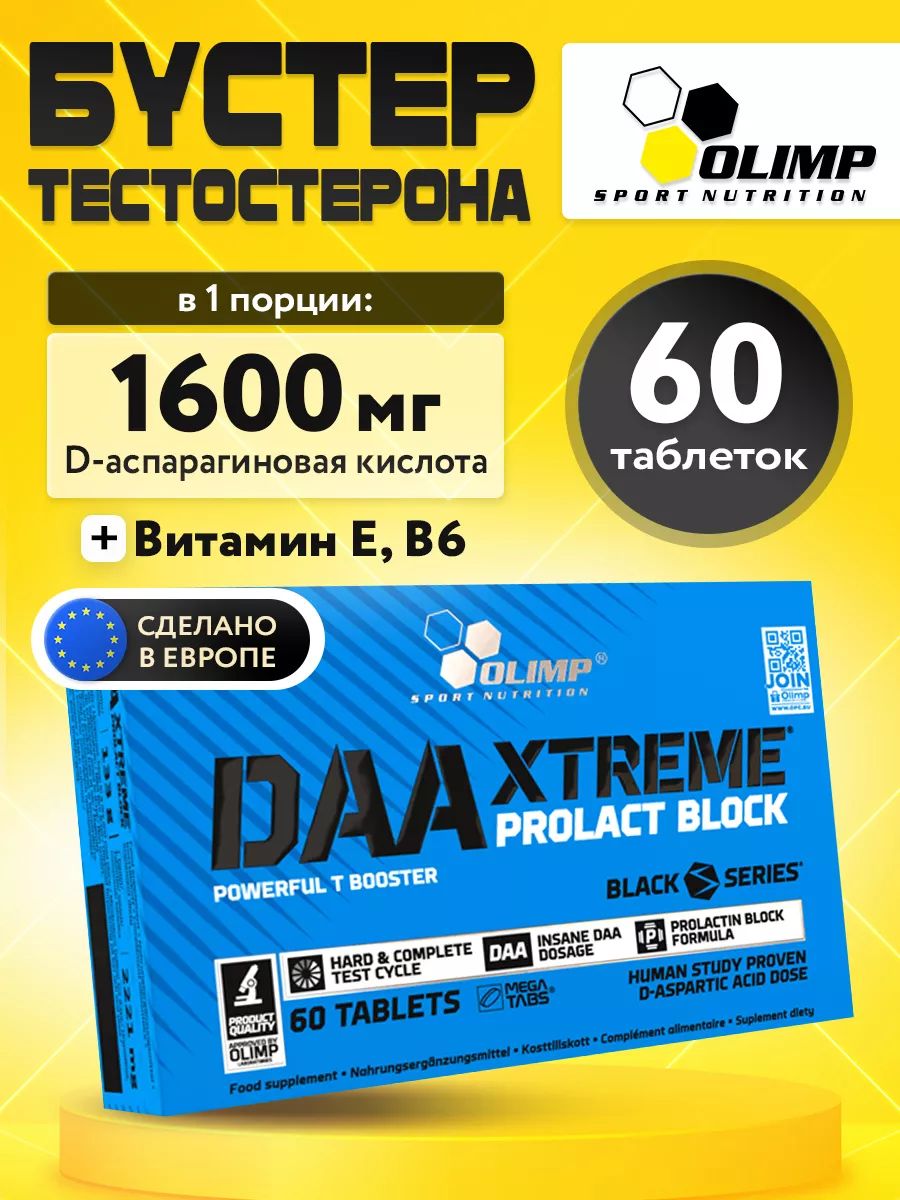 Olimp Nutrition, Daa Xtreme Prolact Block, 60 таблеток