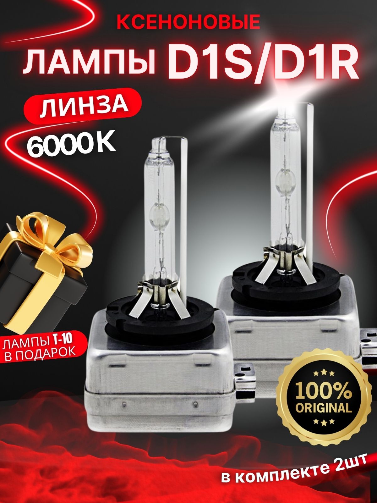 D1Sлампыксенон,Белыйсвет6000K,ШтатныйксенонD1SD1R,Комплект2шт