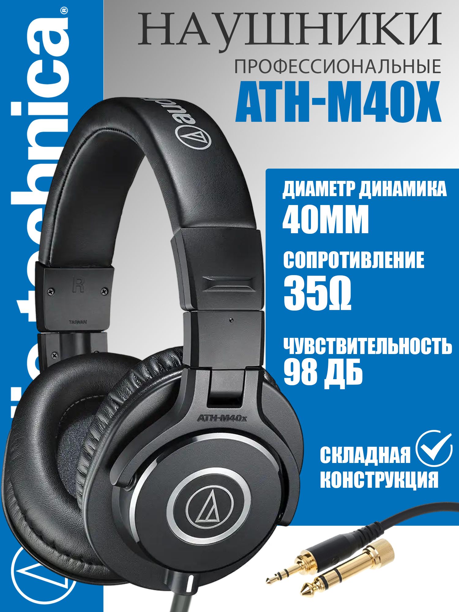 Наушники AUDIO-TECHNICA ATH-M40X купить на OZON по низкой цене