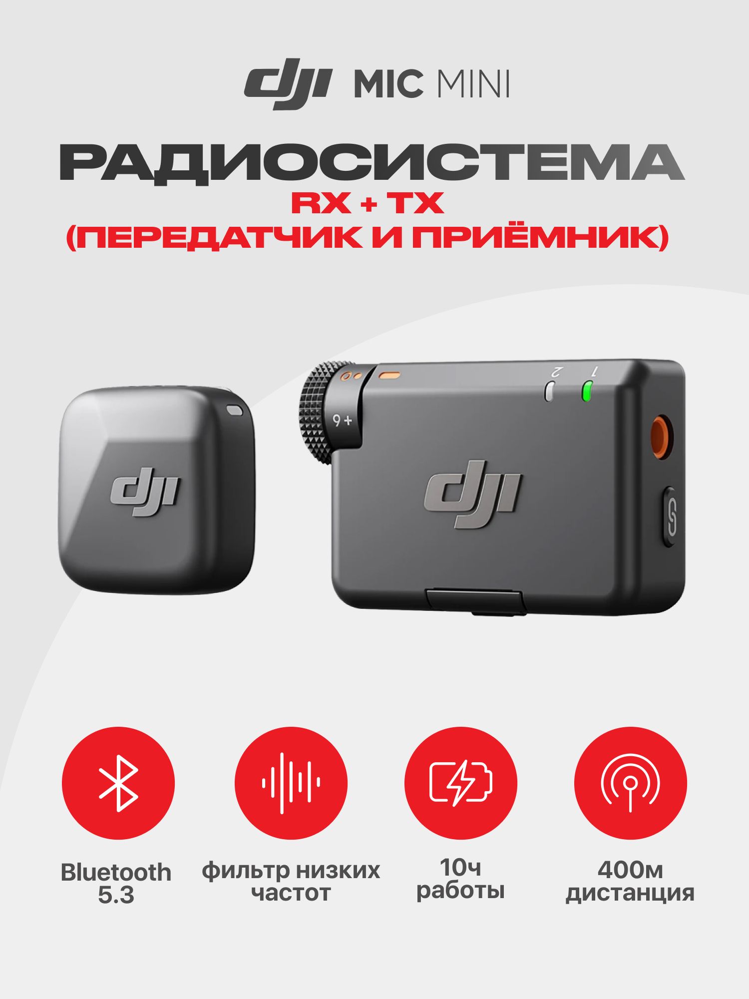 Радиосистема DJI Mic Mini (RX+TX) микрофон мини петличный