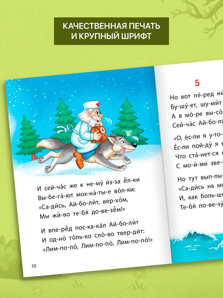 Сказки для малышей, Буква-Ленд, "Учимся читать", Корней Чуковский, читаем по слогам | Bukva-Lend Learn to Read Set - Ozon image 4