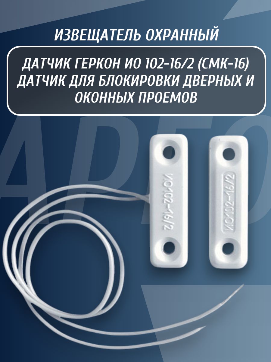 Конструкция геркона