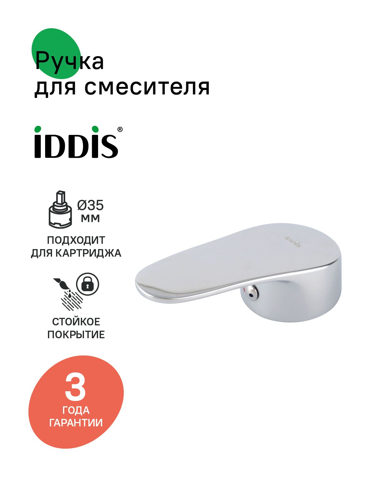 Фото товара на маркетплейсе ozon Ручка для смесителя, для картриджа 35 мм, IDDIS, хром, 99435C48SM