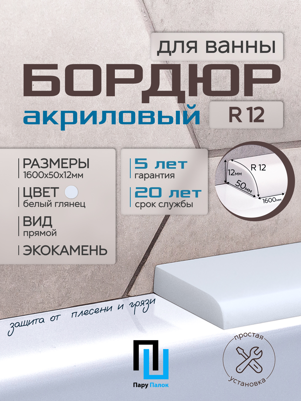 ПлинтусБордюрАкриловыйдляВаннойКомнатыРадиусR1212х50х1600БЕЛЫЙГЛЯНЕЦ
