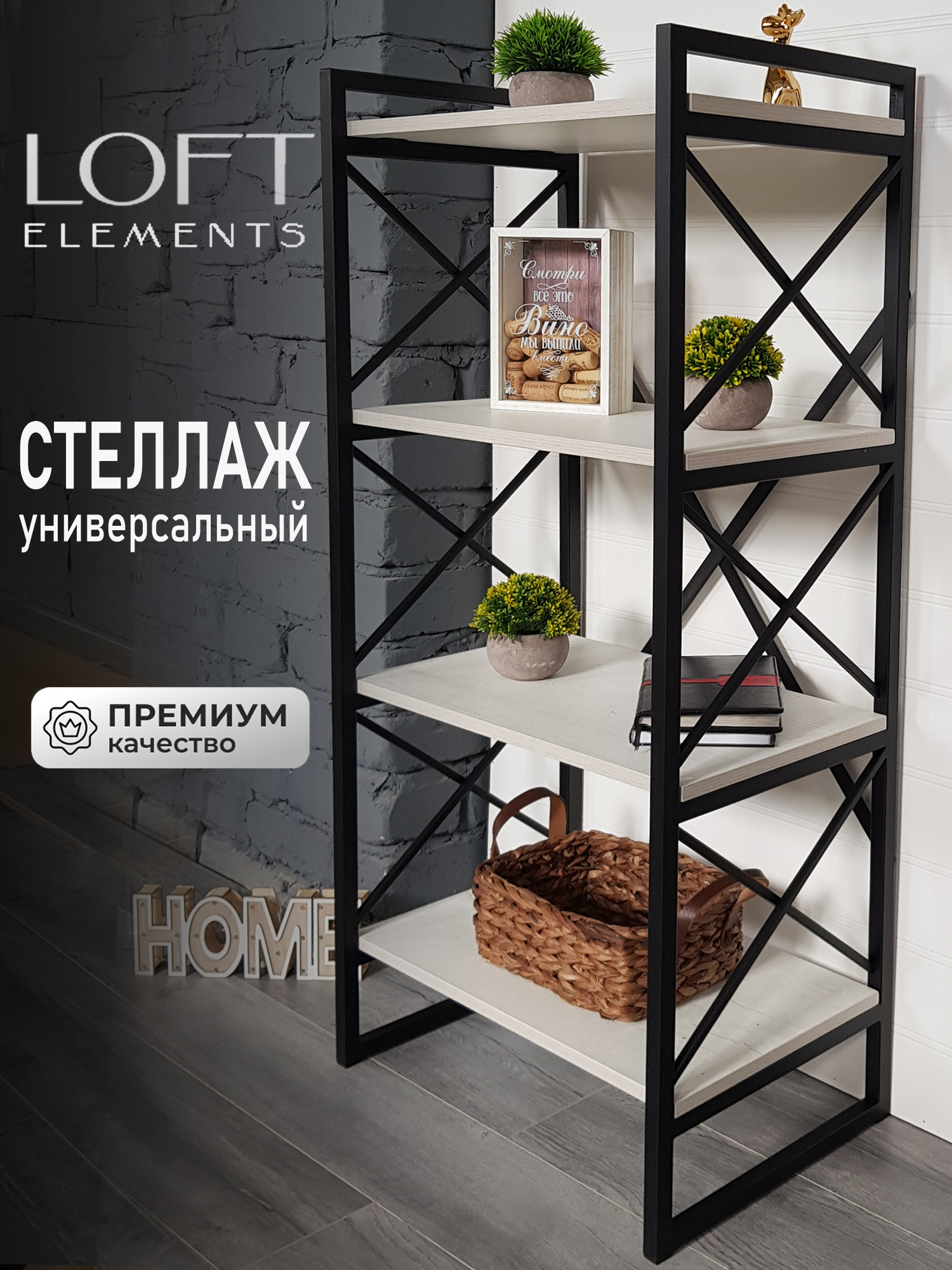 Стеллаж, Loft Elements, 55х35х118 см купить c доставкой на OZON по ...