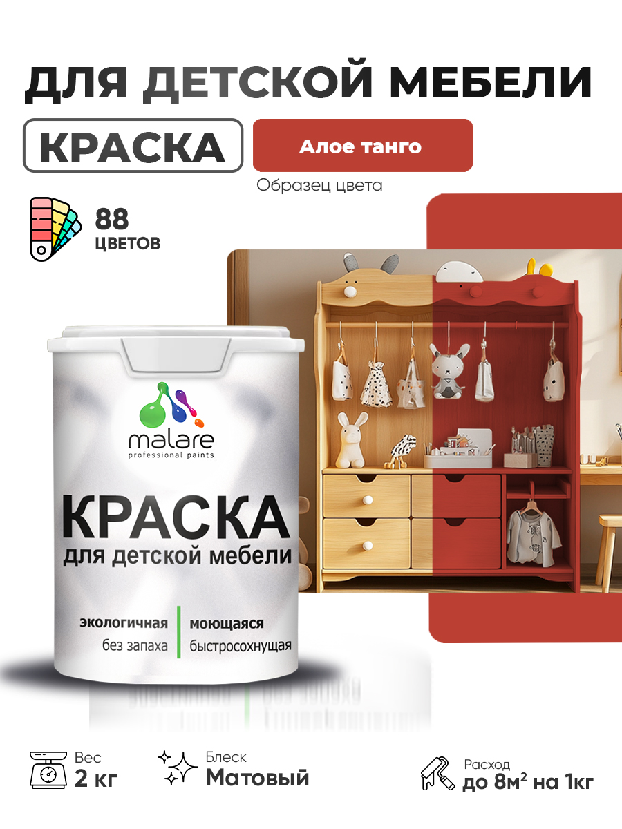 Акриловая краска Malare для детской мебели для кухонных фасадов, мебели из дерева, моющаяся, быстросохнущая без запаха матовая, алое танго, 2 кг