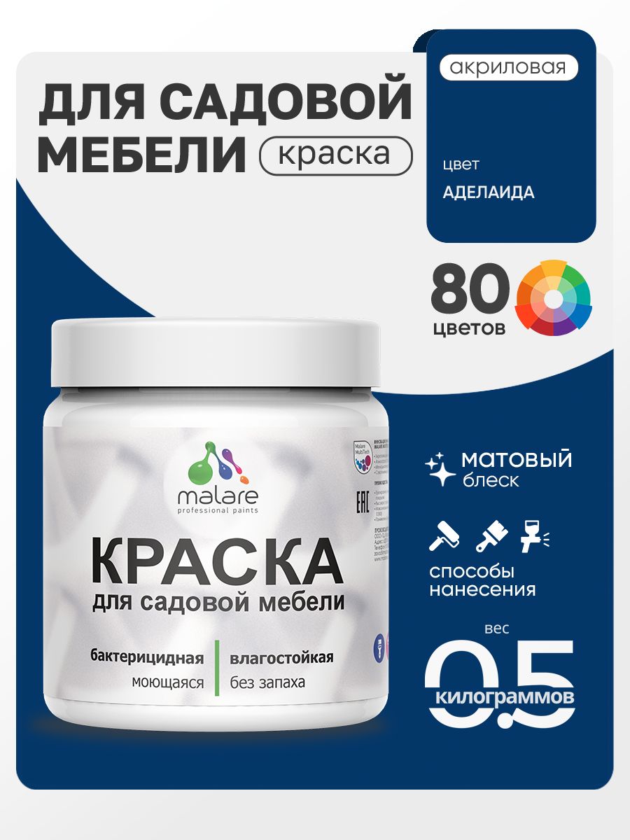 Акриловая краска Malare для садовой мебели/ по дереву, для наружных и внутренних работ/ быстросохнущая моющаяся без запаха матовая, аделаида, 0.5 кг
