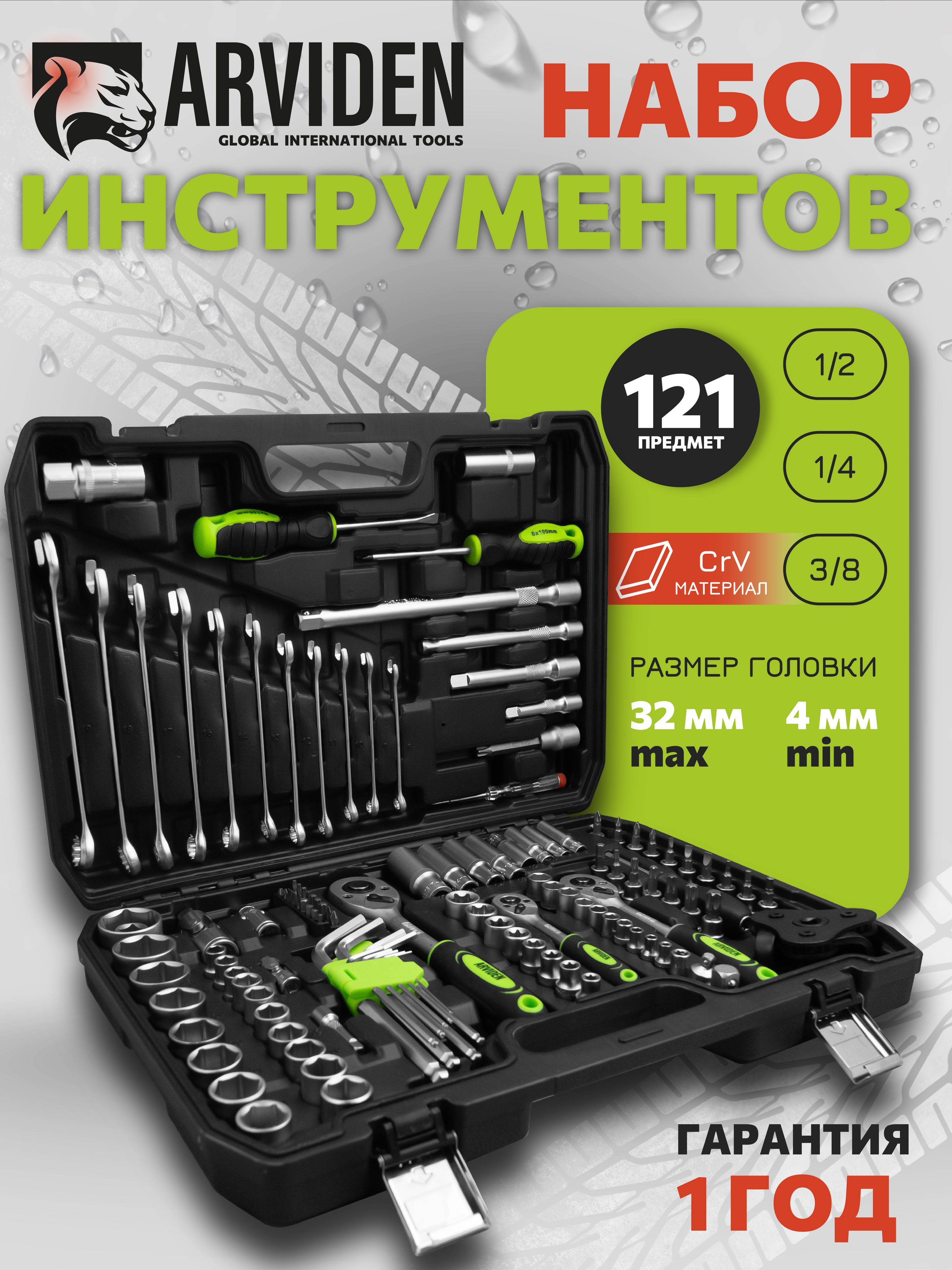 Набор инструментов 121 пр. в пластиковом кейсе (трещотки 1/2,3/4,1/4 45зуб,ключи комб.,головки,биты,съемник фильтра)
