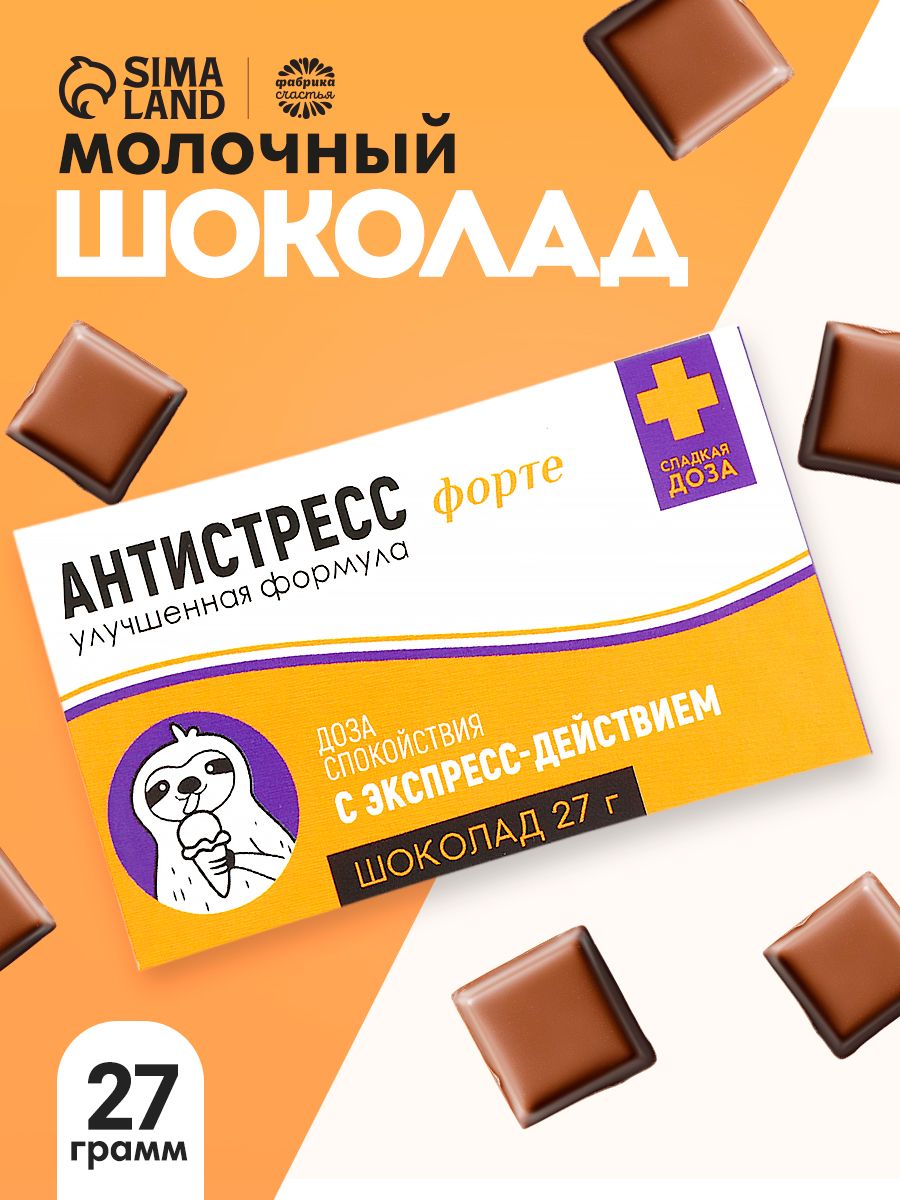 Подарочный мини шоколад молочный плиточный прикол